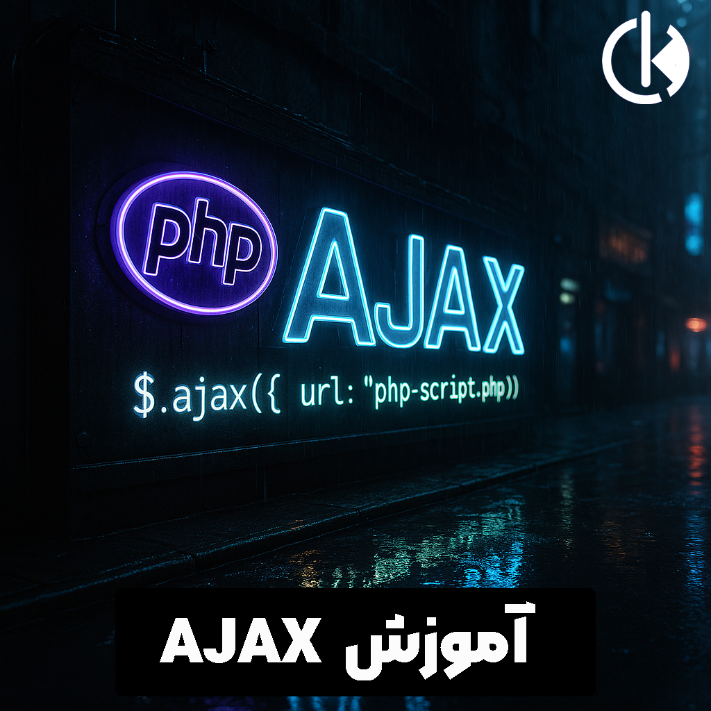 عکس آموزش AJAX