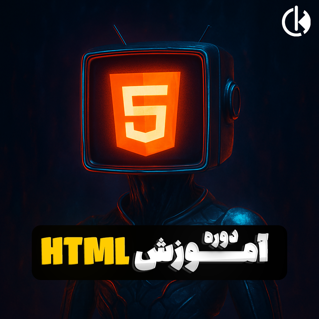 عکس آموزش HTML